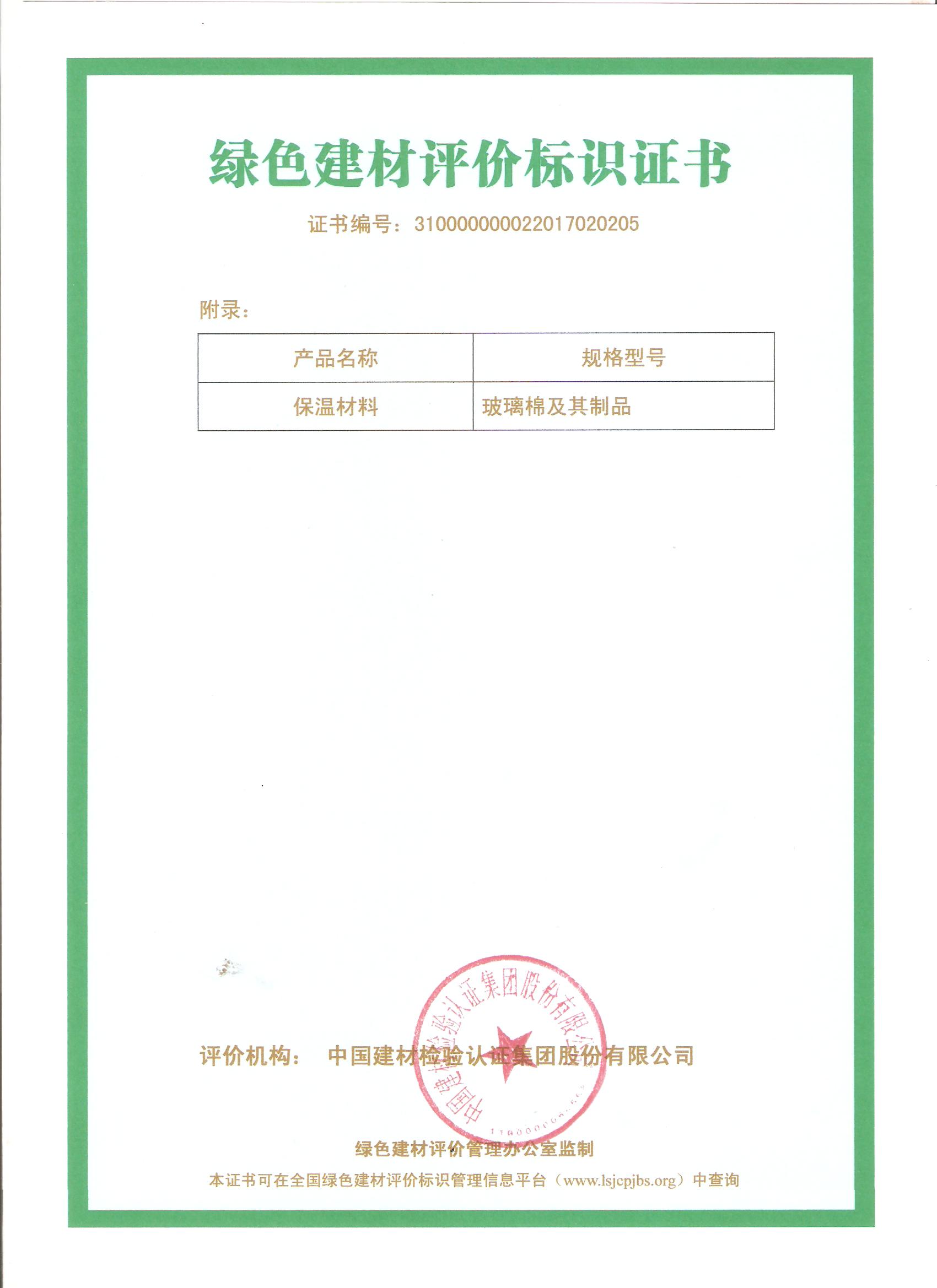 綠色建材標識
